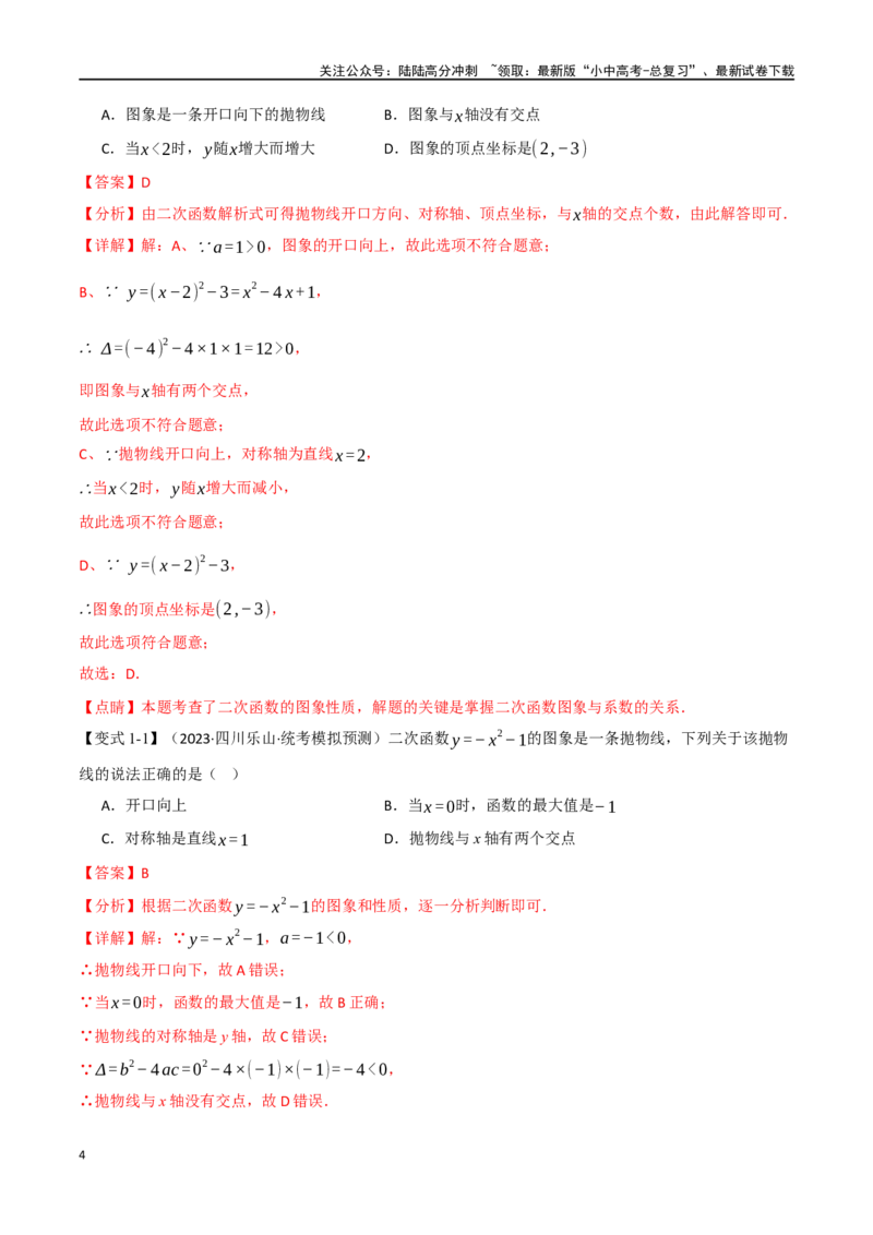 专题15二次函数的图像与性质十大题型（举一反三）（解析版）_02中考总复习（2026版更新中）_02-数学-中考总复习_2024年中考复习资料_一轮复习资料_教师版（含答案解析）