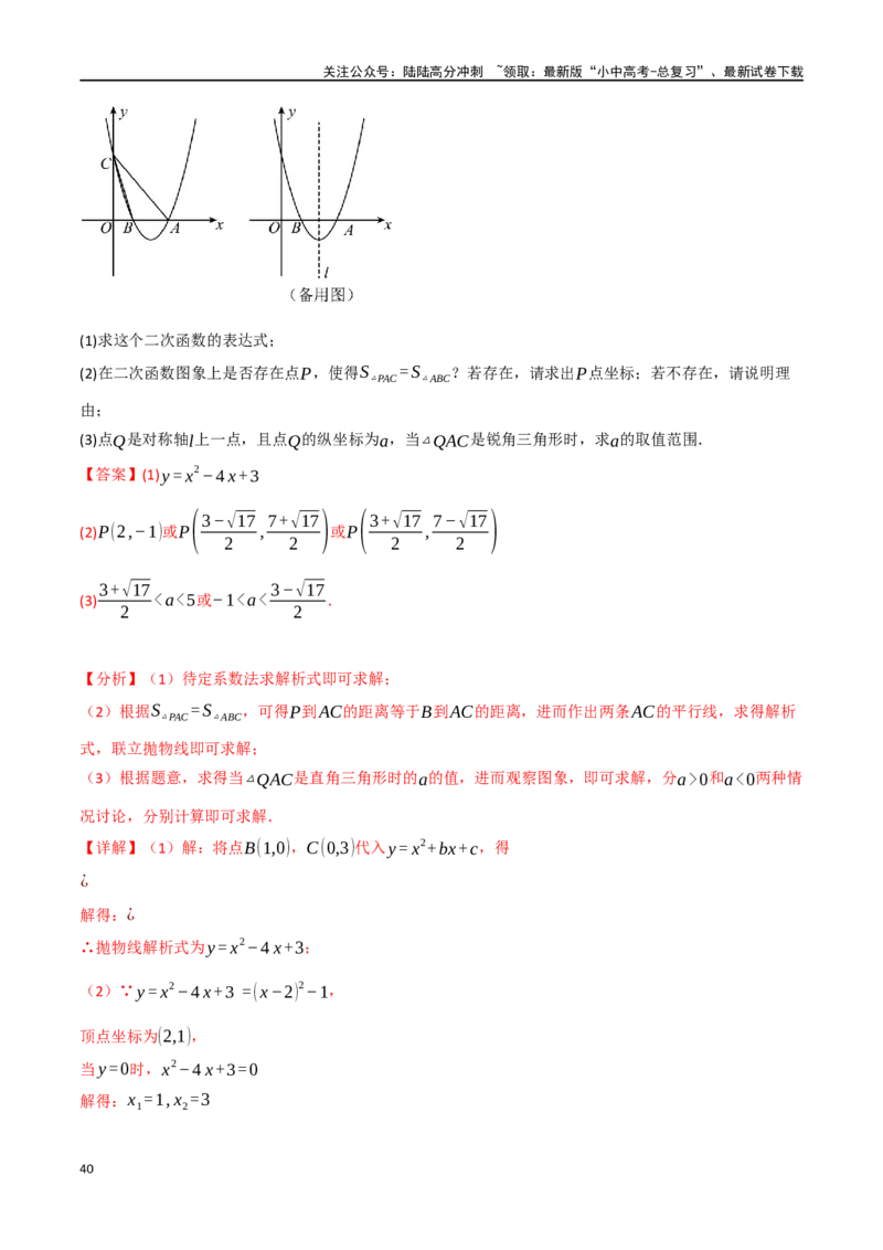 专题15二次函数的图像与性质十大题型（举一反三）（解析版）_02中考总复习（2026版更新中）_02-数学-中考总复习_2024年中考复习资料_一轮复习资料_教师版（含答案解析）