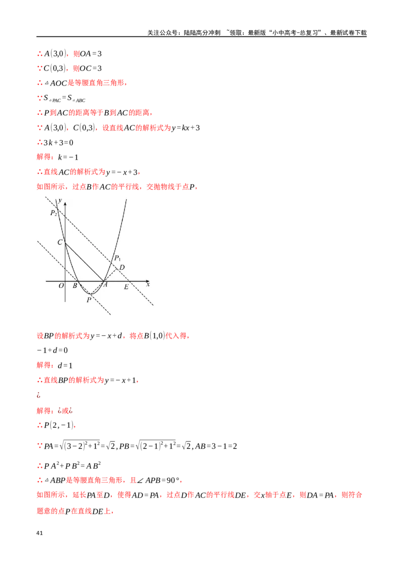 专题15二次函数的图像与性质十大题型（举一反三）（解析版）_02中考总复习（2026版更新中）_02-数学-中考总复习_2024年中考复习资料_一轮复习资料_教师版（含答案解析）