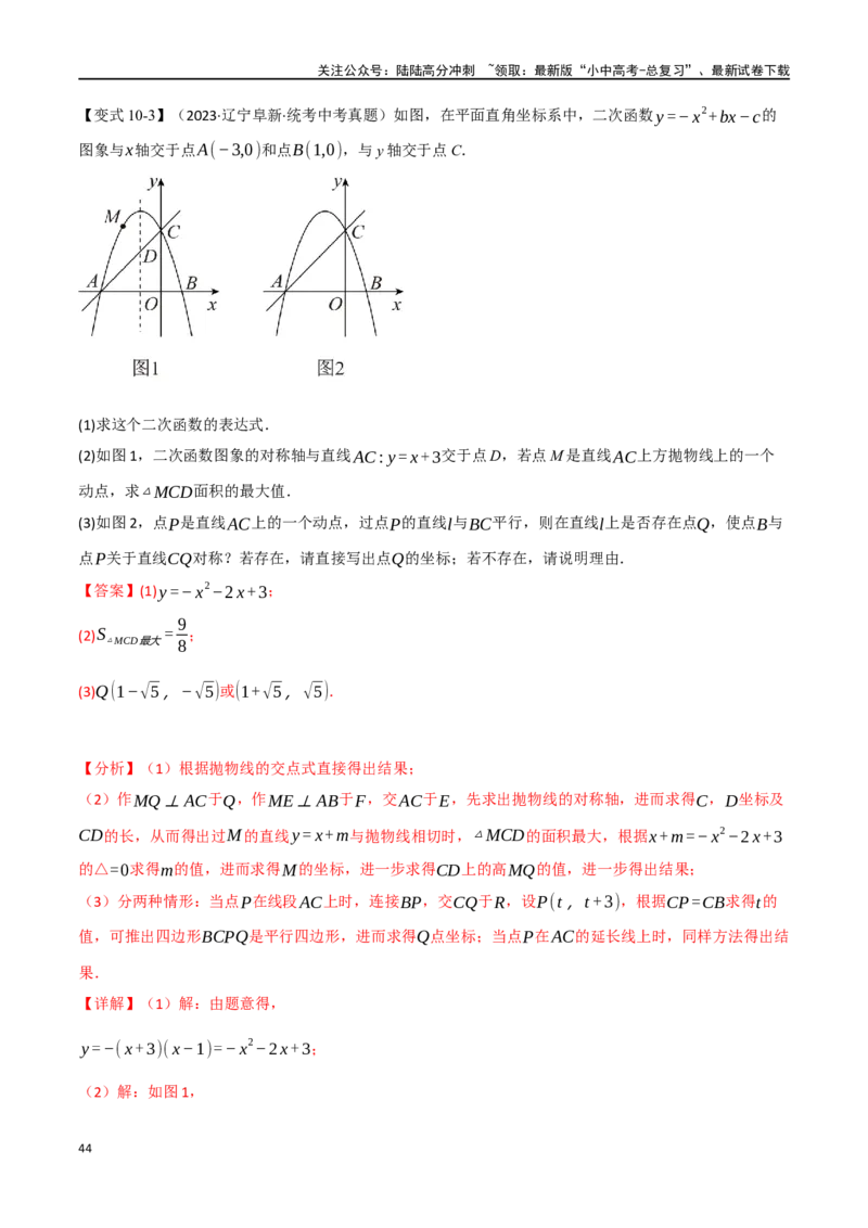 专题15二次函数的图像与性质十大题型（举一反三）（解析版）_02中考总复习（2026版更新中）_02-数学-中考总复习_2024年中考复习资料_一轮复习资料_教师版（含答案解析）