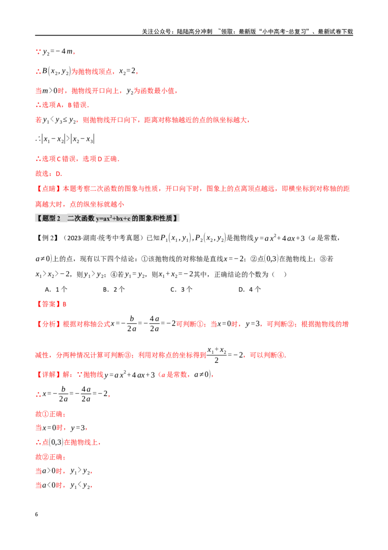 专题15二次函数的图像与性质十大题型（举一反三）（解析版）_02中考总复习（2026版更新中）_02-数学-中考总复习_2024年中考复习资料_一轮复习资料_教师版（含答案解析）