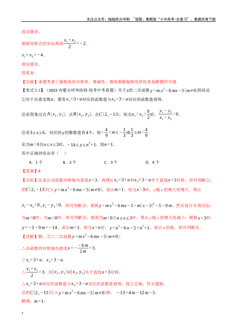 专题15二次函数的图像与性质十大题型（举一反三）（解析版）_02中考总复习（2026版更新中）_02-数学-中考总复习_2024年中考复习资料_一轮复习资料_教师版（含答案解析）