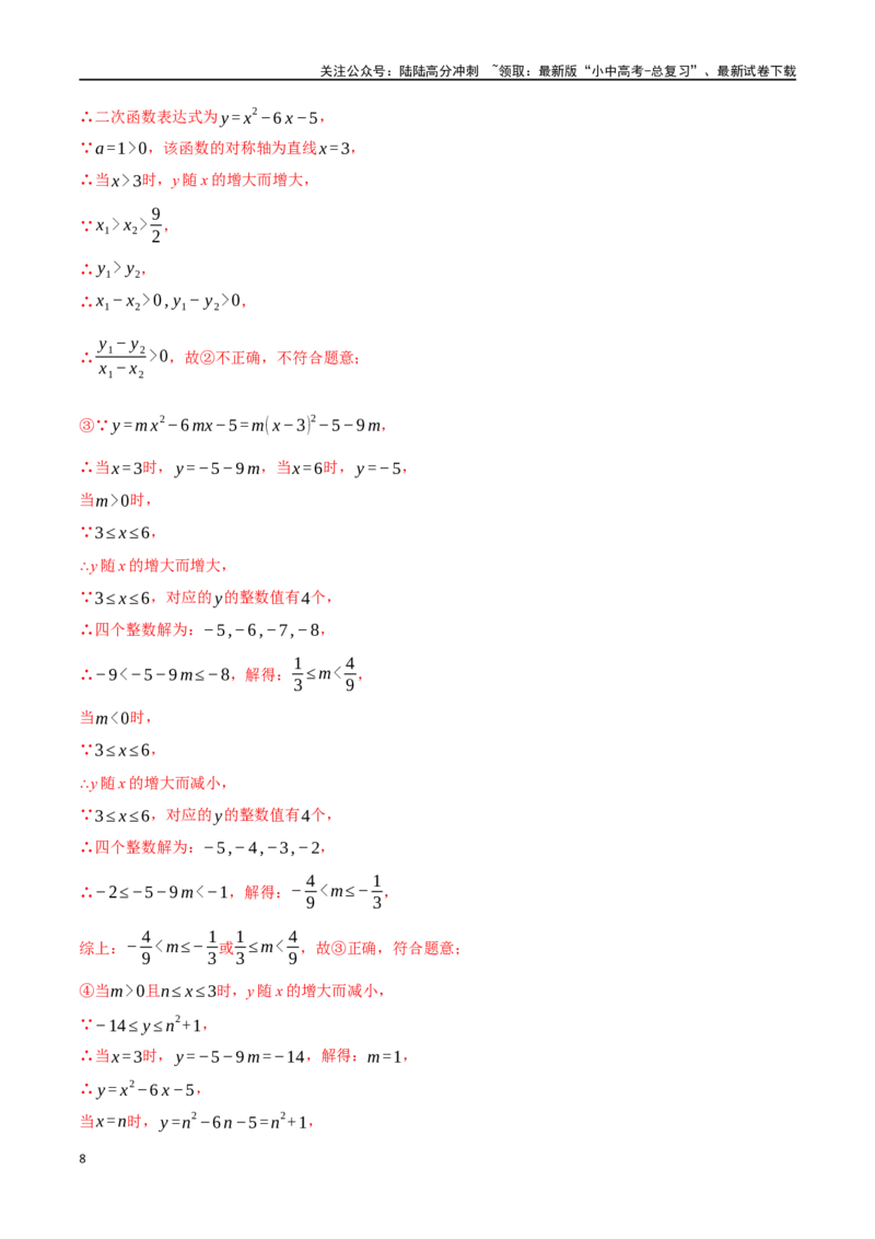 专题15二次函数的图像与性质十大题型（举一反三）（解析版）_02中考总复习（2026版更新中）_02-数学-中考总复习_2024年中考复习资料_一轮复习资料_教师版（含答案解析）