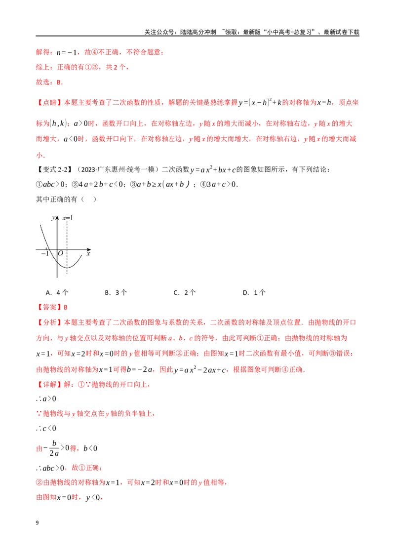 专题15二次函数的图像与性质十大题型（举一反三）（解析版）_02中考总复习（2026版更新中）_02-数学-中考总复习_2024年中考复习资料_一轮复习资料_教师版（含答案解析）