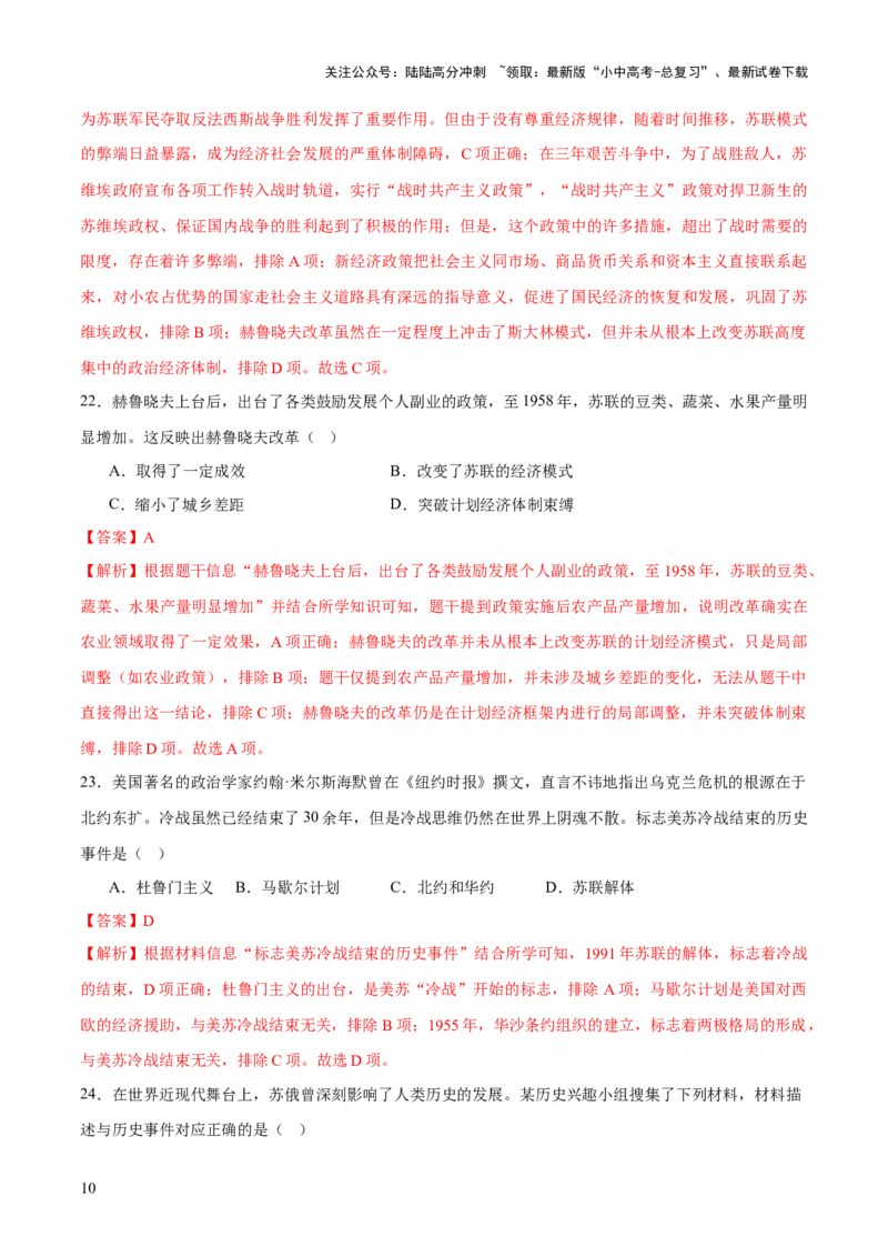 专题14逐光之路：社会主义的前进发展（测试）（解析版）_02中考总复习（2026版更新中）_06-历史-中考总复习_2025年中考复习资料_2025中考二轮课件ppt+讲义+练习历史_测试