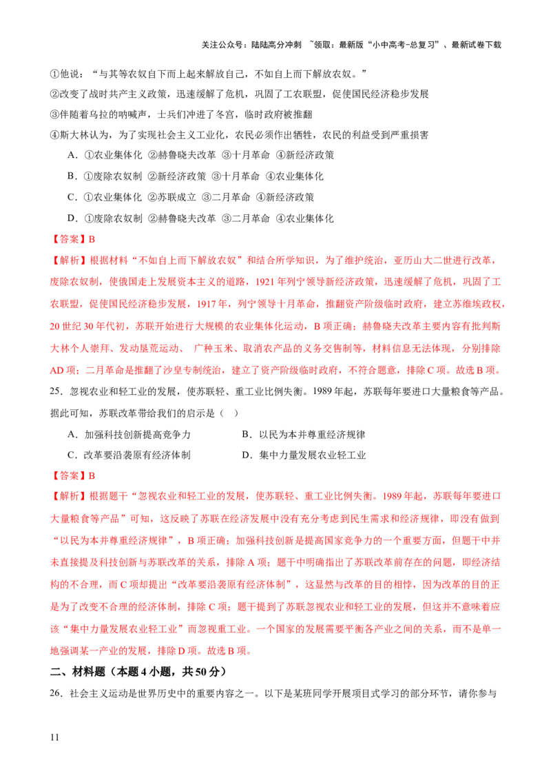 专题14逐光之路：社会主义的前进发展（测试）（解析版）_02中考总复习（2026版更新中）_06-历史-中考总复习_2025年中考复习资料_2025中考二轮课件ppt+讲义+练习历史_测试