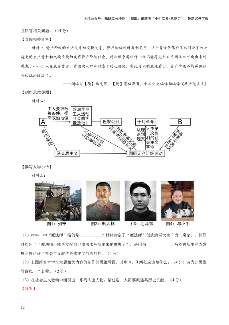 专题14逐光之路：社会主义的前进发展（测试）（解析版）_02中考总复习（2026版更新中）_06-历史-中考总复习_2025年中考复习资料_2025中考二轮课件ppt+讲义+练习历史_测试