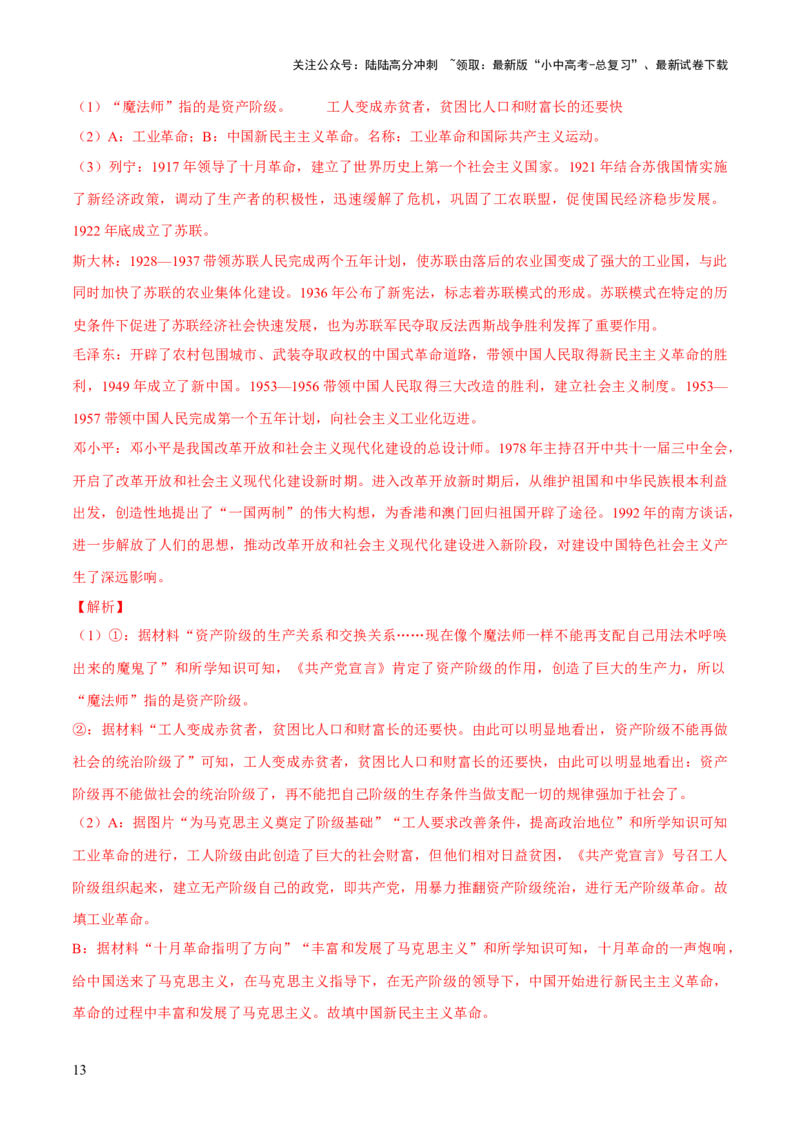 专题14逐光之路：社会主义的前进发展（测试）（解析版）_02中考总复习（2026版更新中）_06-历史-中考总复习_2025年中考复习资料_2025中考二轮课件ppt+讲义+练习历史_测试