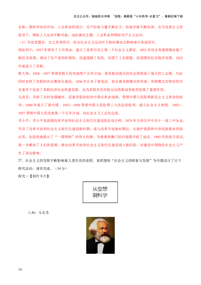 专题14逐光之路：社会主义的前进发展（测试）（解析版）_02中考总复习（2026版更新中）_06-历史-中考总复习_2025年中考复习资料_2025中考二轮课件ppt+讲义+练习历史_测试