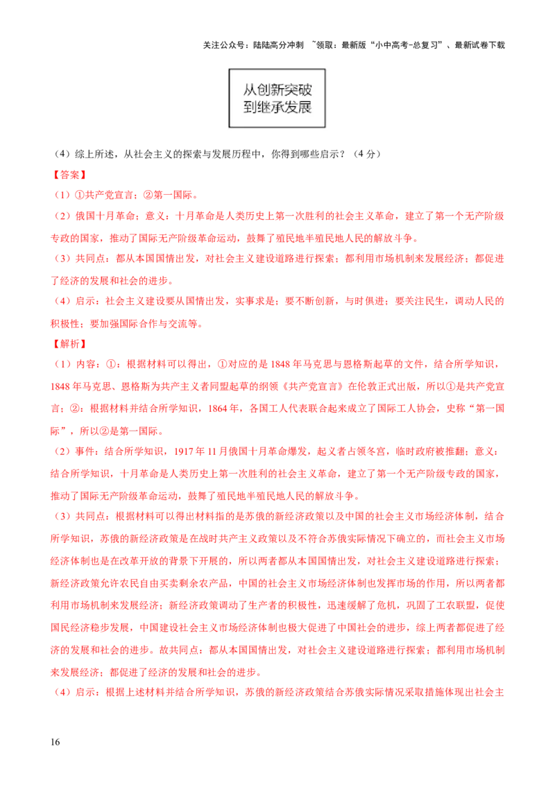 专题14逐光之路：社会主义的前进发展（测试）（解析版）_02中考总复习（2026版更新中）_06-历史-中考总复习_2025年中考复习资料_2025中考二轮课件ppt+讲义+练习历史_测试