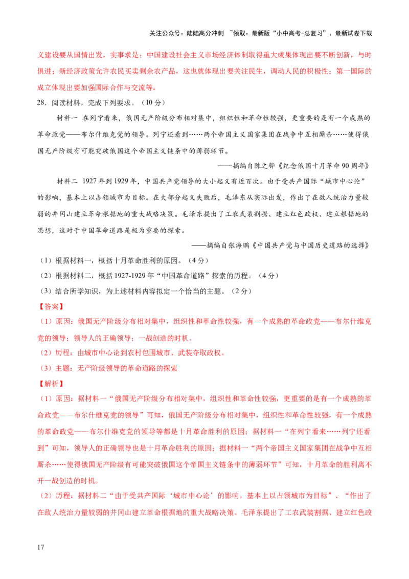 专题14逐光之路：社会主义的前进发展（测试）（解析版）_02中考总复习（2026版更新中）_06-历史-中考总复习_2025年中考复习资料_2025中考二轮课件ppt+讲义+练习历史_测试