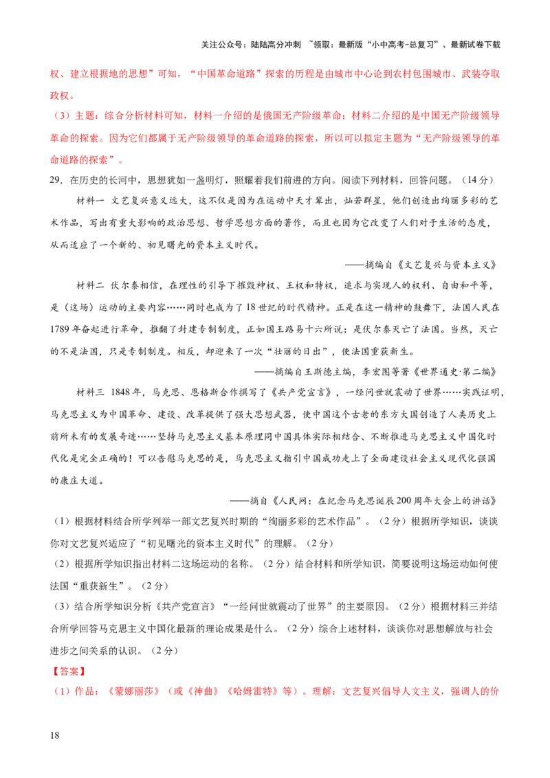 专题14逐光之路：社会主义的前进发展（测试）（解析版）_02中考总复习（2026版更新中）_06-历史-中考总复习_2025年中考复习资料_2025中考二轮课件ppt+讲义+练习历史_测试