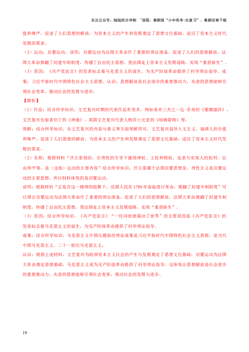 专题14逐光之路：社会主义的前进发展（测试）（解析版）_02中考总复习（2026版更新中）_06-历史-中考总复习_2025年中考复习资料_2025中考二轮课件ppt+讲义+练习历史_测试