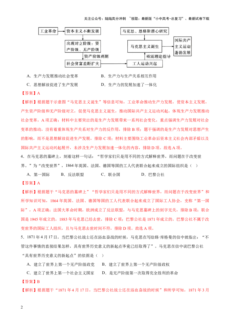 专题14逐光之路：社会主义的前进发展（测试）（解析版）_02中考总复习（2026版更新中）_06-历史-中考总复习_2025年中考复习资料_2025中考二轮课件ppt+讲义+练习历史_测试