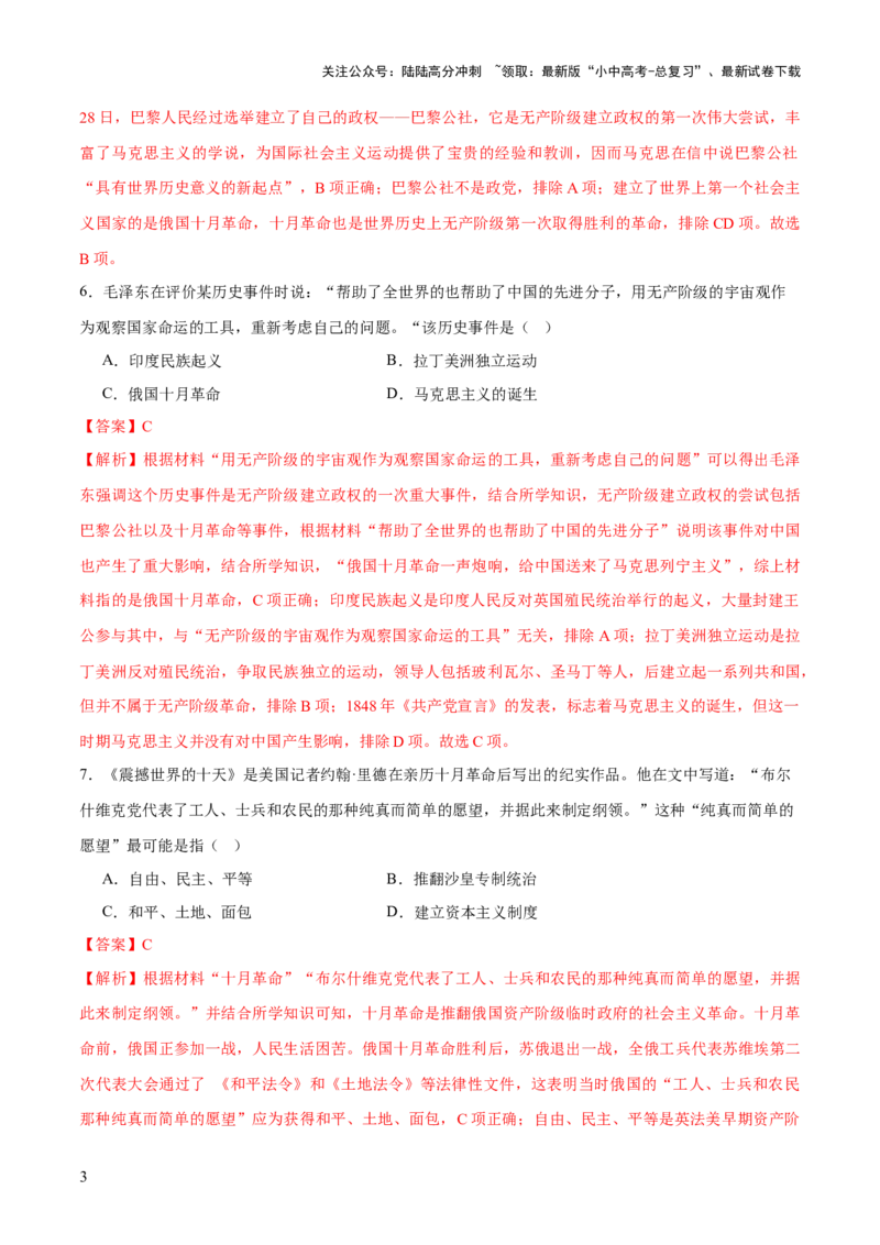 专题14逐光之路：社会主义的前进发展（测试）（解析版）_02中考总复习（2026版更新中）_06-历史-中考总复习_2025年中考复习资料_2025中考二轮课件ppt+讲义+练习历史_测试