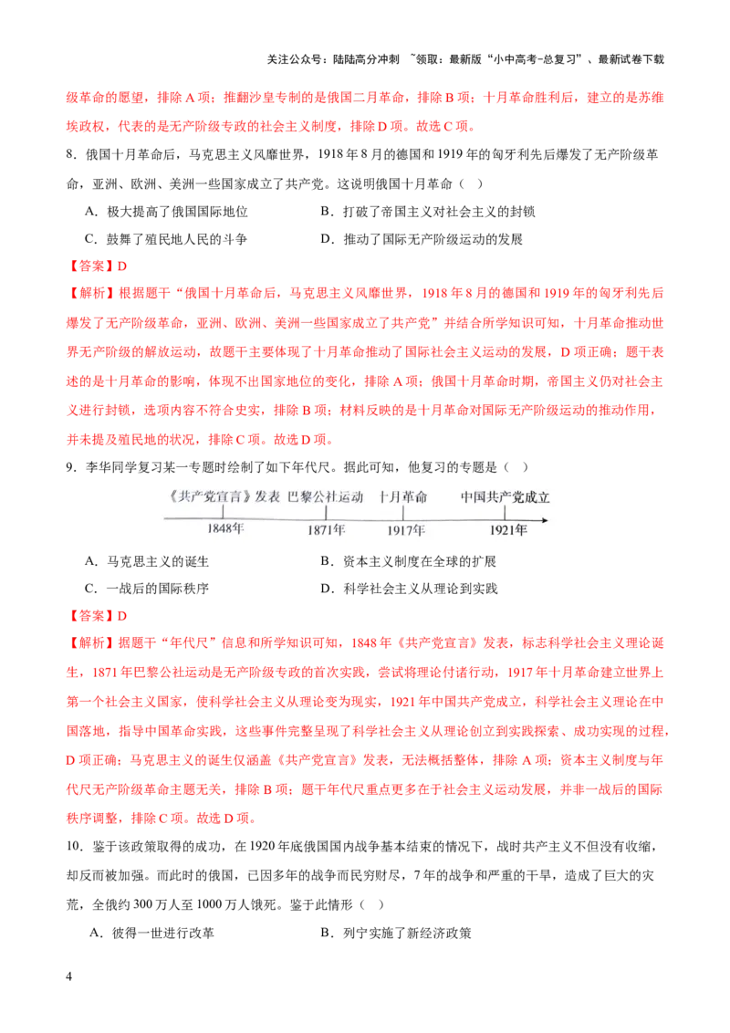 专题14逐光之路：社会主义的前进发展（测试）（解析版）_02中考总复习（2026版更新中）_06-历史-中考总复习_2025年中考复习资料_2025中考二轮课件ppt+讲义+练习历史_测试