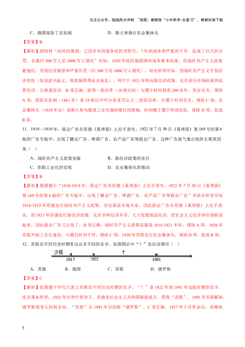 专题14逐光之路：社会主义的前进发展（测试）（解析版）_02中考总复习（2026版更新中）_06-历史-中考总复习_2025年中考复习资料_2025中考二轮课件ppt+讲义+练习历史_测试