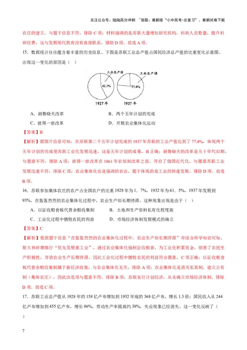 专题14逐光之路：社会主义的前进发展（测试）（解析版）_02中考总复习（2026版更新中）_06-历史-中考总复习_2025年中考复习资料_2025中考二轮课件ppt+讲义+练习历史_测试