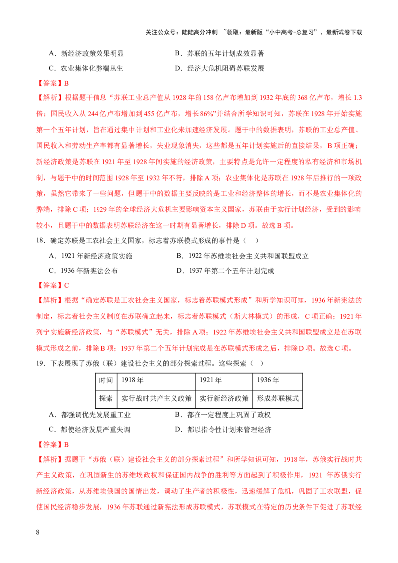 专题14逐光之路：社会主义的前进发展（测试）（解析版）_02中考总复习（2026版更新中）_06-历史-中考总复习_2025年中考复习资料_2025中考二轮课件ppt+讲义+练习历史_测试