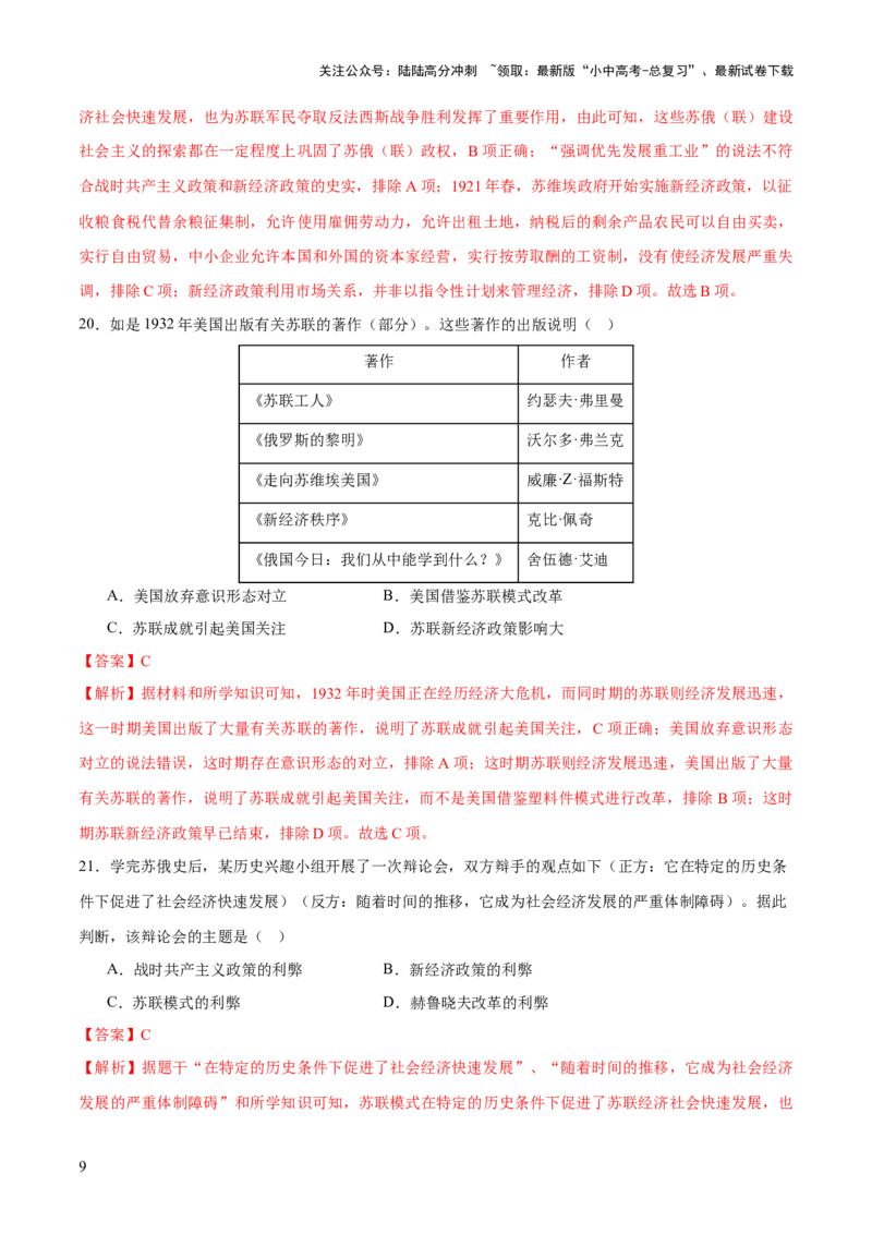 专题14逐光之路：社会主义的前进发展（测试）（解析版）_02中考总复习（2026版更新中）_06-历史-中考总复习_2025年中考复习资料_2025中考二轮课件ppt+讲义+练习历史_测试