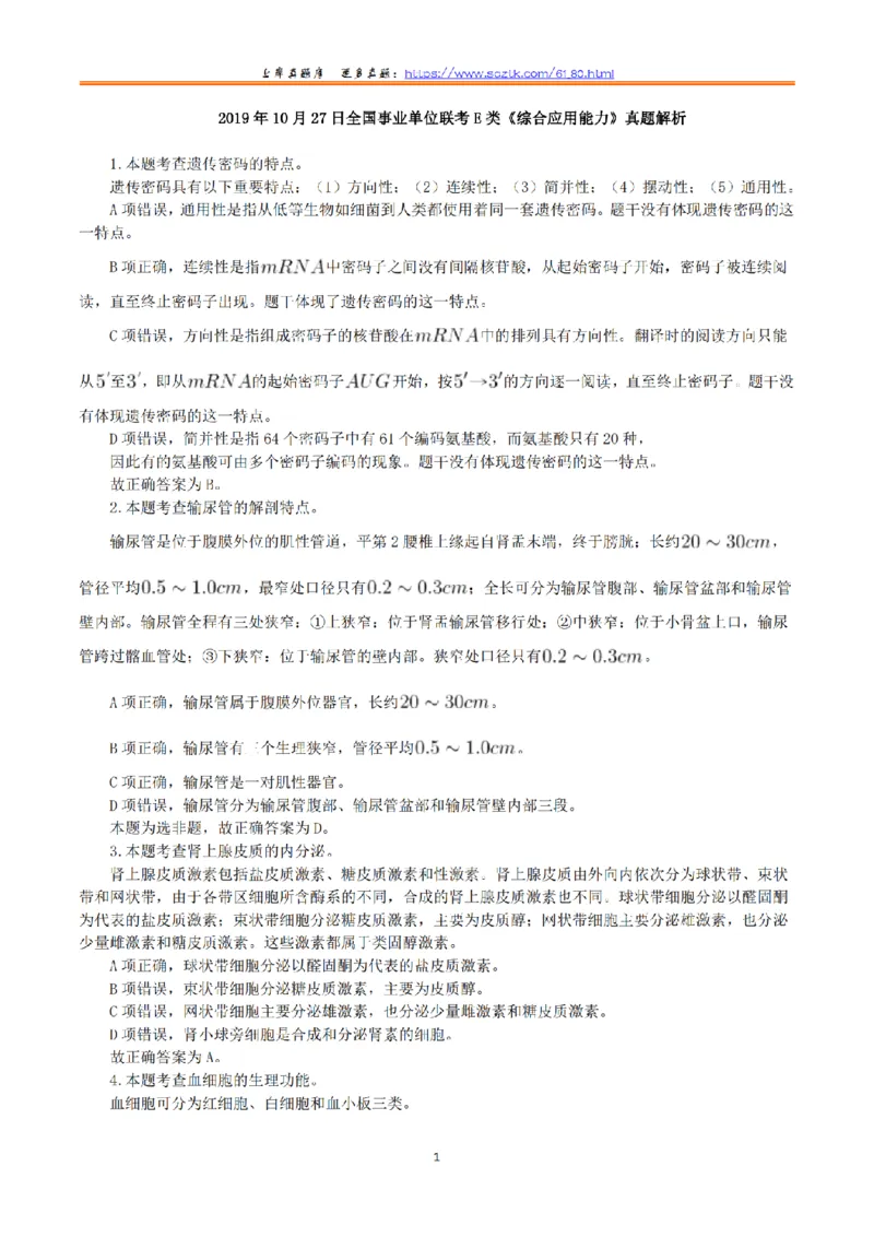 2019年10月27日全国事业单位联考E类《综合应用能力》真题解析_26事业职测+综合_闲鱼2026事业单位职测+综合_2.综应或写作等_02历年真题合集（15-25年）_E类综合应用能力15-25_解析