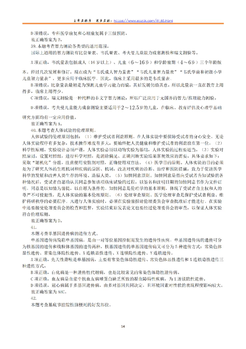 2019年10月27日全国事业单位联考E类《综合应用能力》真题解析_26事业职测+综合_闲鱼2026事业单位职测+综合_2.综应或写作等_02历年真题合集（15-25年）_E类综合应用能力15-25_解析