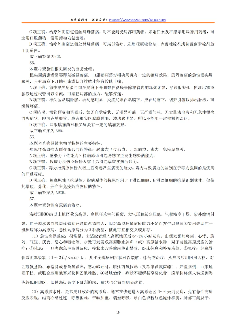 2019年10月27日全国事业单位联考E类《综合应用能力》真题解析_26事业职测+综合_闲鱼2026事业单位职测+综合_2.综应或写作等_02历年真题合集（15-25年）_E类综合应用能力15-25_解析