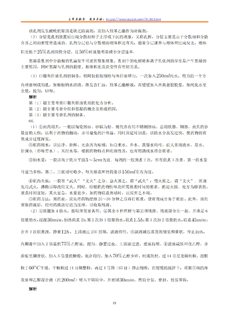 2019年10月27日全国事业单位联考E类《综合应用能力》真题解析_26事业职测+综合_闲鱼2026事业单位职测+综合_2.综应或写作等_02历年真题合集（15-25年）_E类综合应用能力15-25_解析