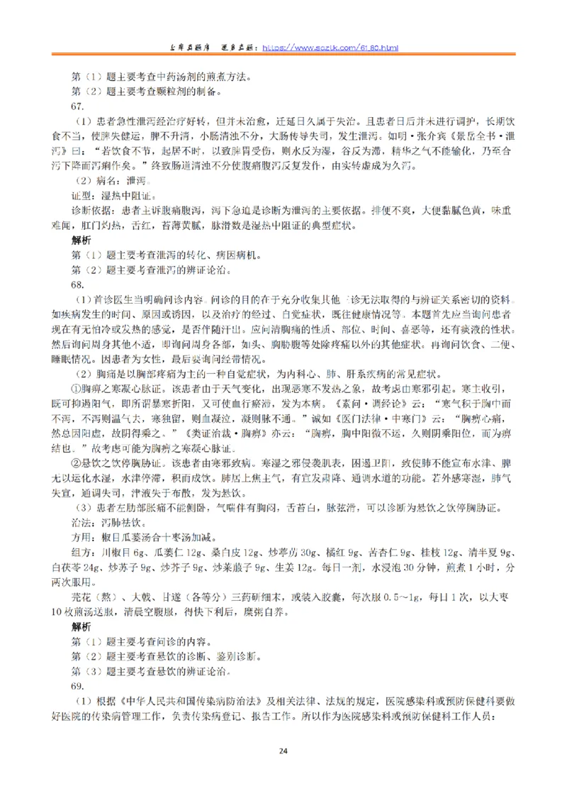 2019年10月27日全国事业单位联考E类《综合应用能力》真题解析_26事业职测+综合_闲鱼2026事业单位职测+综合_2.综应或写作等_02历年真题合集（15-25年）_E类综合应用能力15-25_解析