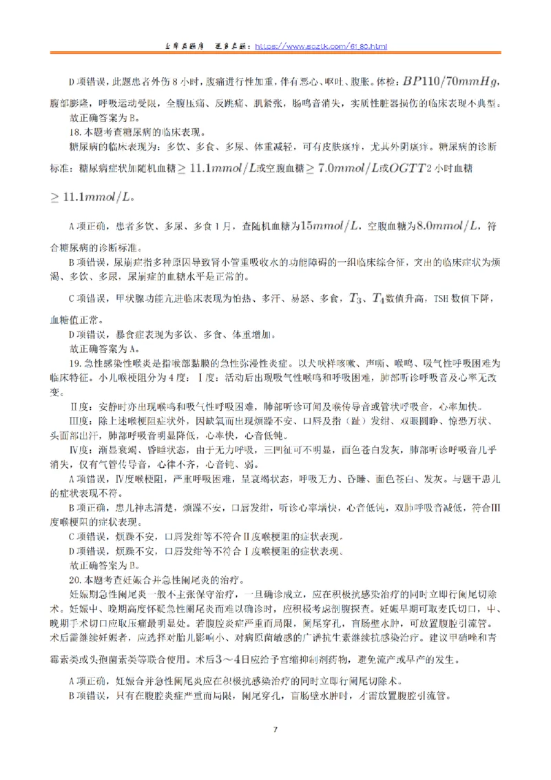 2019年10月27日全国事业单位联考E类《综合应用能力》真题解析_26事业职测+综合_闲鱼2026事业单位职测+综合_2.综应或写作等_02历年真题合集（15-25年）_E类综合应用能力15-25_解析