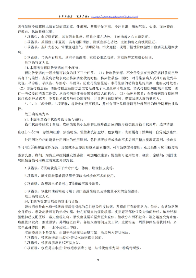 2019年10月27日全国事业单位联考E类《综合应用能力》真题解析_26事业职测+综合_闲鱼2026事业单位职测+综合_2.综应或写作等_02历年真题合集（15-25年）_E类综合应用能力15-25_解析