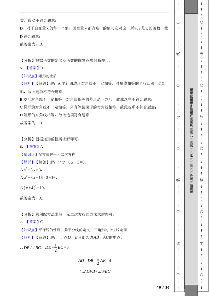 北京市昌平区2021-2022学年八年级下学期期末数学试题解析版(1)_北京初中期末题_C605-京七八九_B京市数学七八九_北京数学八下_2023前