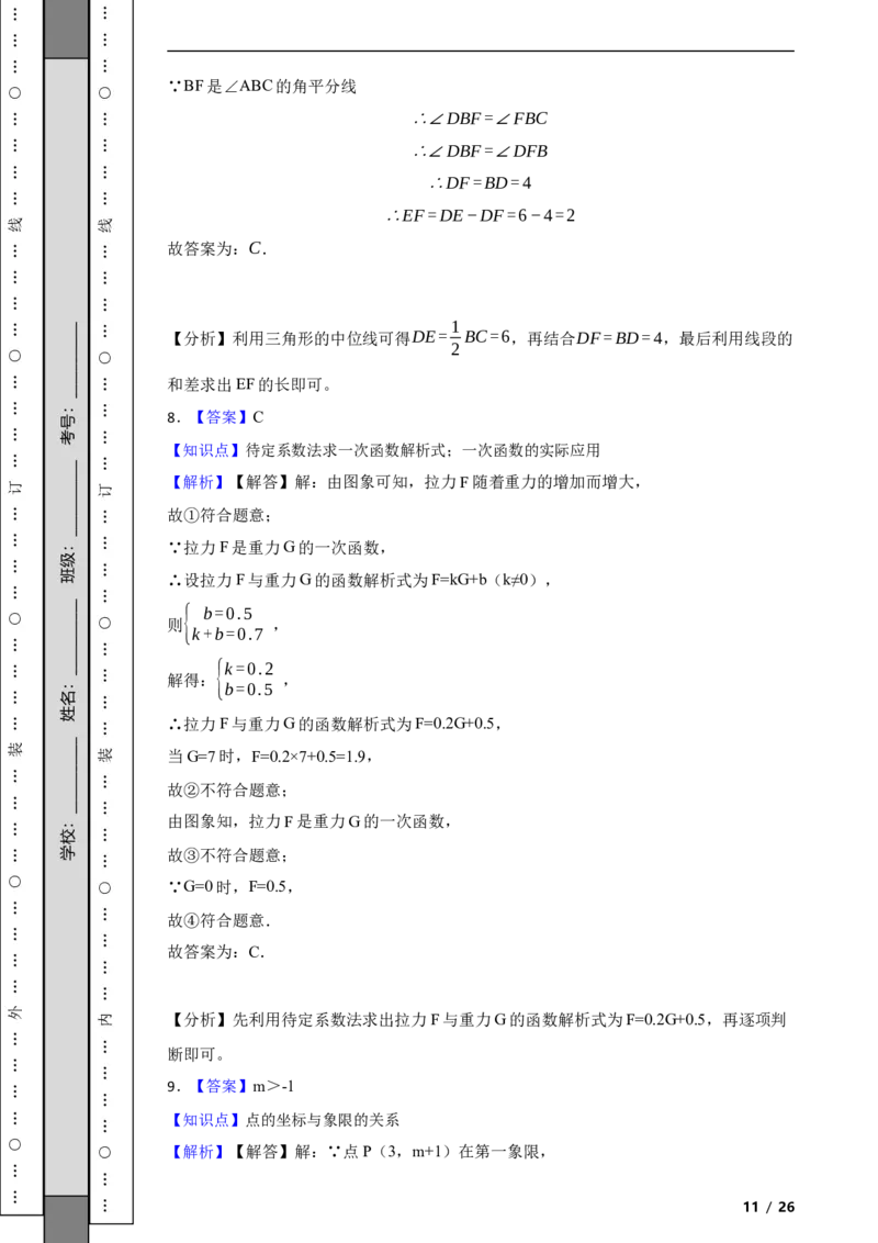 北京市昌平区2021-2022学年八年级下学期期末数学试题解析版(1)_北京初中期末题_C605-京七八九_B京市数学七八九_北京数学八下_2023前