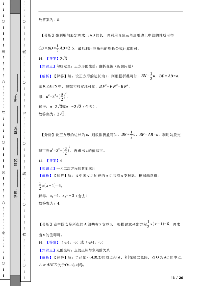 北京市昌平区2021-2022学年八年级下学期期末数学试题解析版(1)_北京初中期末题_C605-京七八九_B京市数学七八九_北京数学八下_2023前