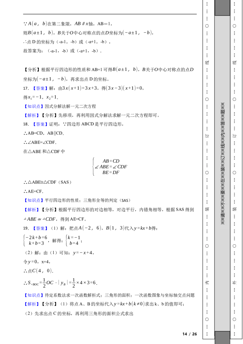 北京市昌平区2021-2022学年八年级下学期期末数学试题解析版(1)_北京初中期末题_C605-京七八九_B京市数学七八九_北京数学八下_2023前