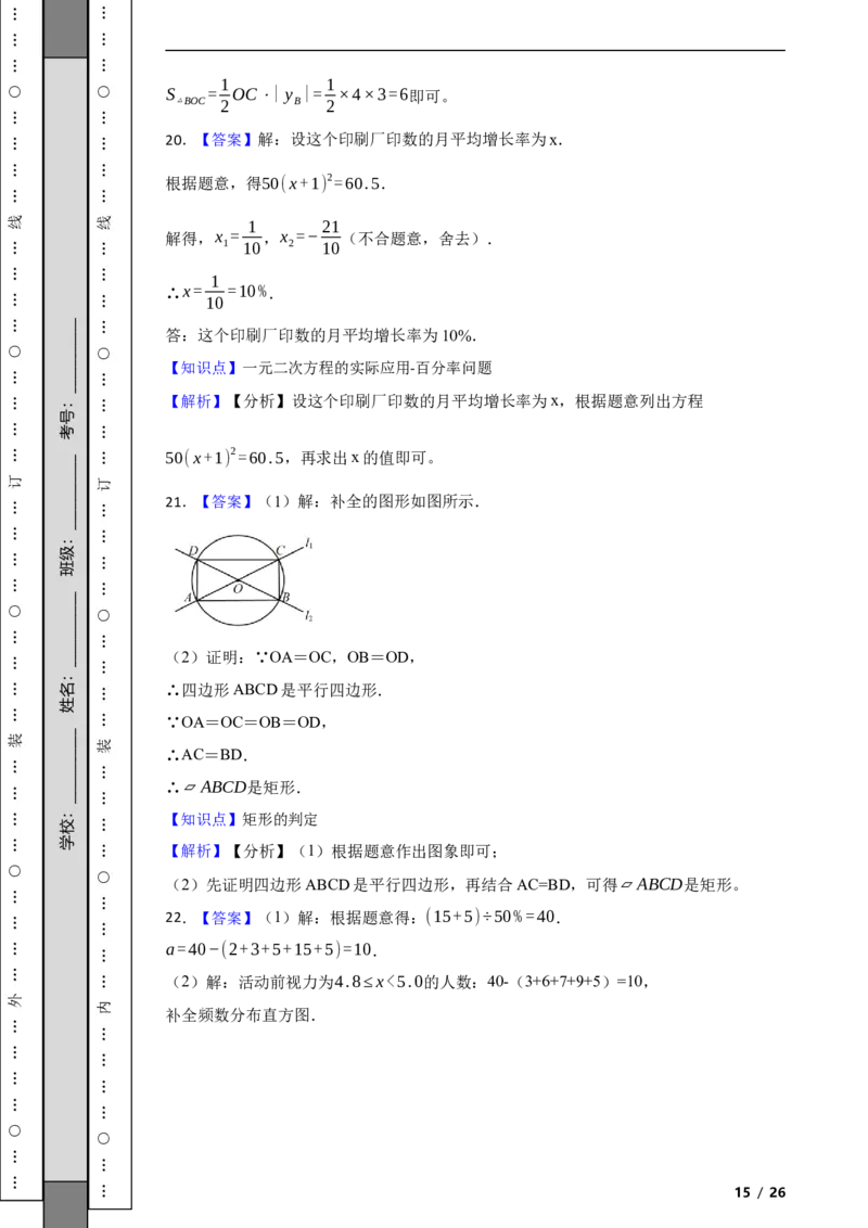 北京市昌平区2021-2022学年八年级下学期期末数学试题解析版(1)_北京初中期末题_C605-京七八九_B京市数学七八九_北京数学八下_2023前
