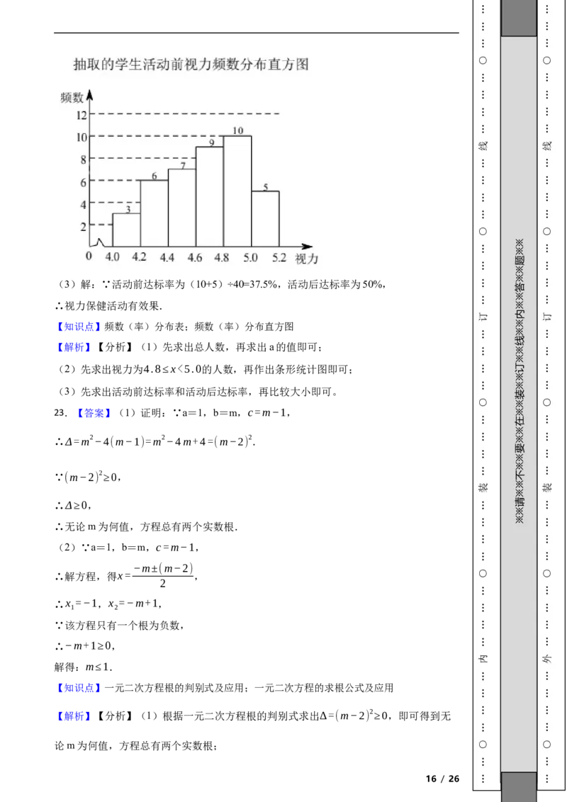 北京市昌平区2021-2022学年八年级下学期期末数学试题解析版(1)_北京初中期末题_C605-京七八九_B京市数学七八九_北京数学八下_2023前