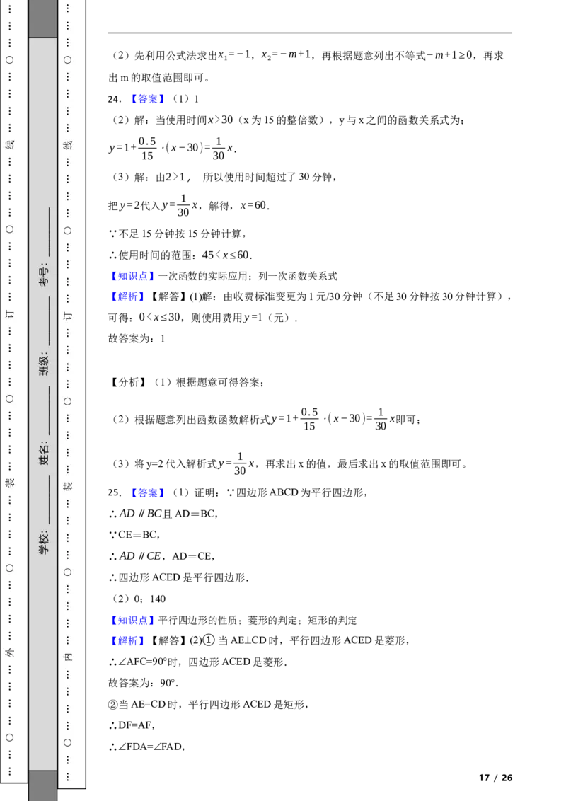 北京市昌平区2021-2022学年八年级下学期期末数学试题解析版(1)_北京初中期末题_C605-京七八九_B京市数学七八九_北京数学八下_2023前