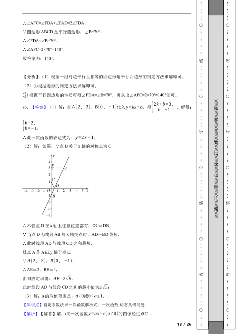 北京市昌平区2021-2022学年八年级下学期期末数学试题解析版(1)_北京初中期末题_C605-京七八九_B京市数学七八九_北京数学八下_2023前
