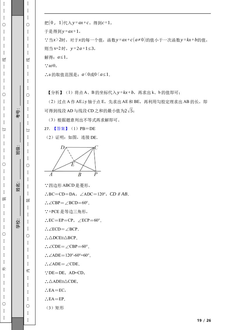 北京市昌平区2021-2022学年八年级下学期期末数学试题解析版(1)_北京初中期末题_C605-京七八九_B京市数学七八九_北京数学八下_2023前