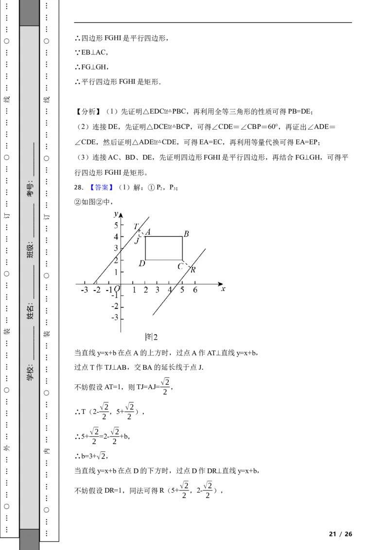 北京市昌平区2021-2022学年八年级下学期期末数学试题解析版(1)_北京初中期末题_C605-京七八九_B京市数学七八九_北京数学八下_2023前
