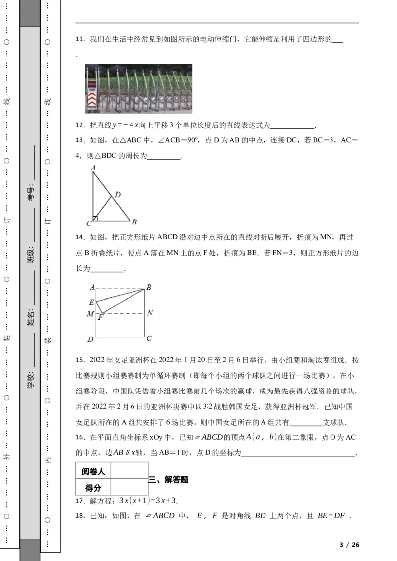 北京市昌平区2021-2022学年八年级下学期期末数学试题解析版(1)_北京初中期末题_C605-京七八九_B京市数学七八九_北京数学八下_2023前