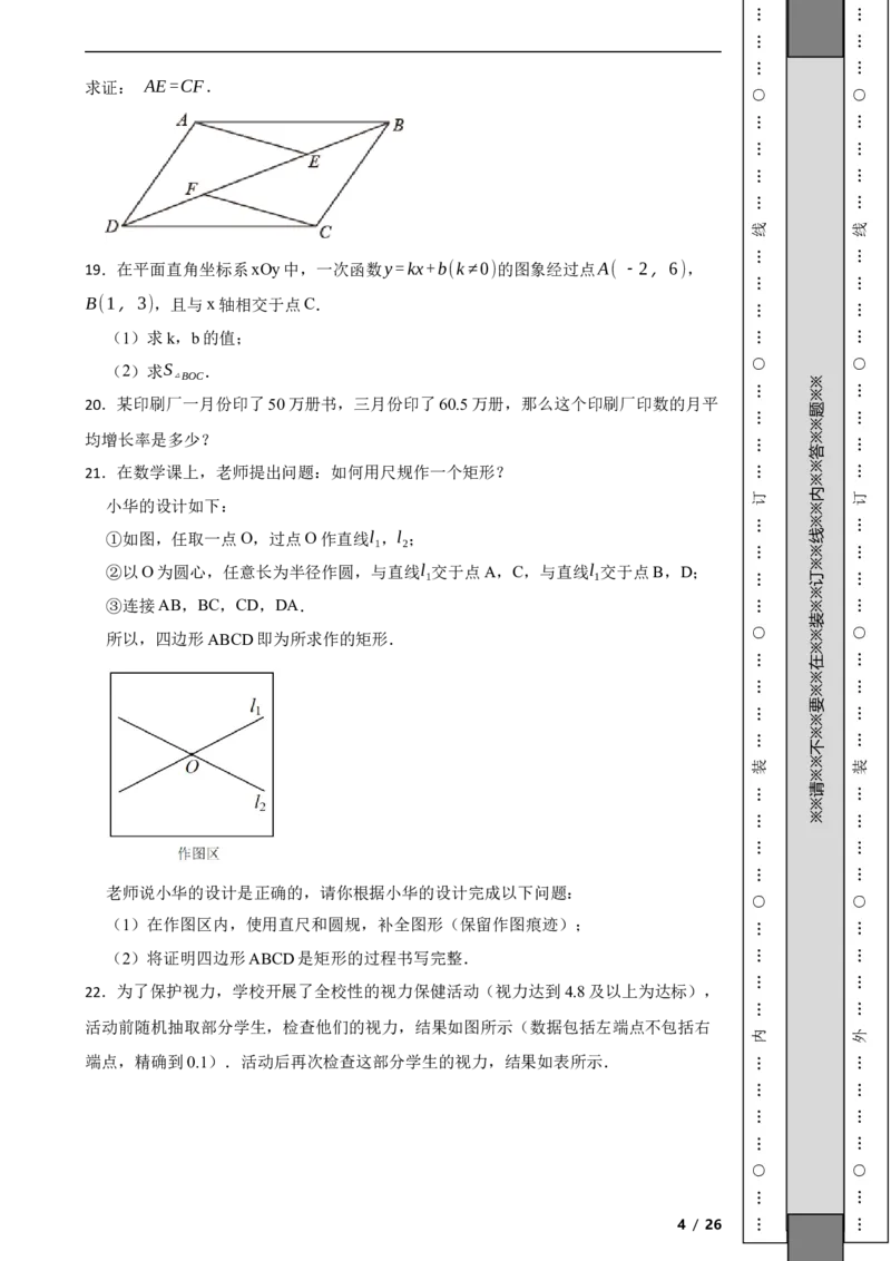 北京市昌平区2021-2022学年八年级下学期期末数学试题解析版(1)_北京初中期末题_C605-京七八九_B京市数学七八九_北京数学八下_2023前