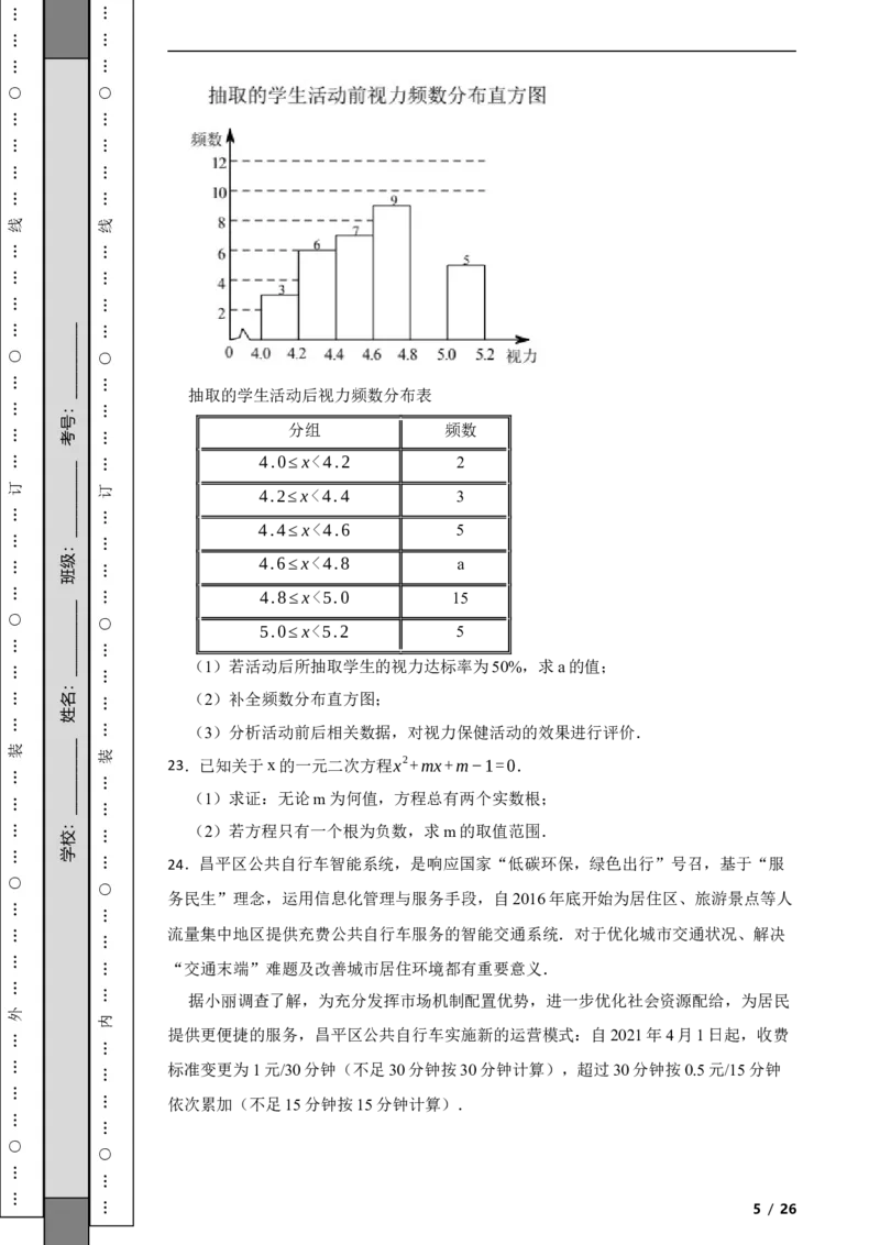 北京市昌平区2021-2022学年八年级下学期期末数学试题解析版(1)_北京初中期末题_C605-京七八九_B京市数学七八九_北京数学八下_2023前