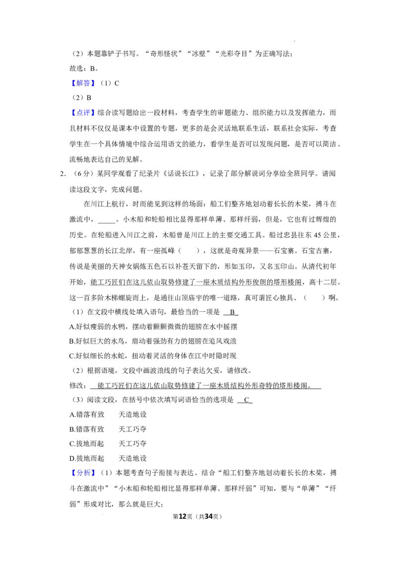 北京市通州区2021-2022学年八年级下学期期末质量检测语文试题解析版(1)_北京初中期末题_C605-京七八九_B语文七八九_北京语文八下_2022-2023前