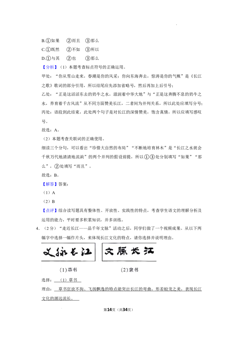 北京市通州区2021-2022学年八年级下学期期末质量检测语文试题解析版(1)_北京初中期末题_C605-京七八九_B语文七八九_北京语文八下_2022-2023前