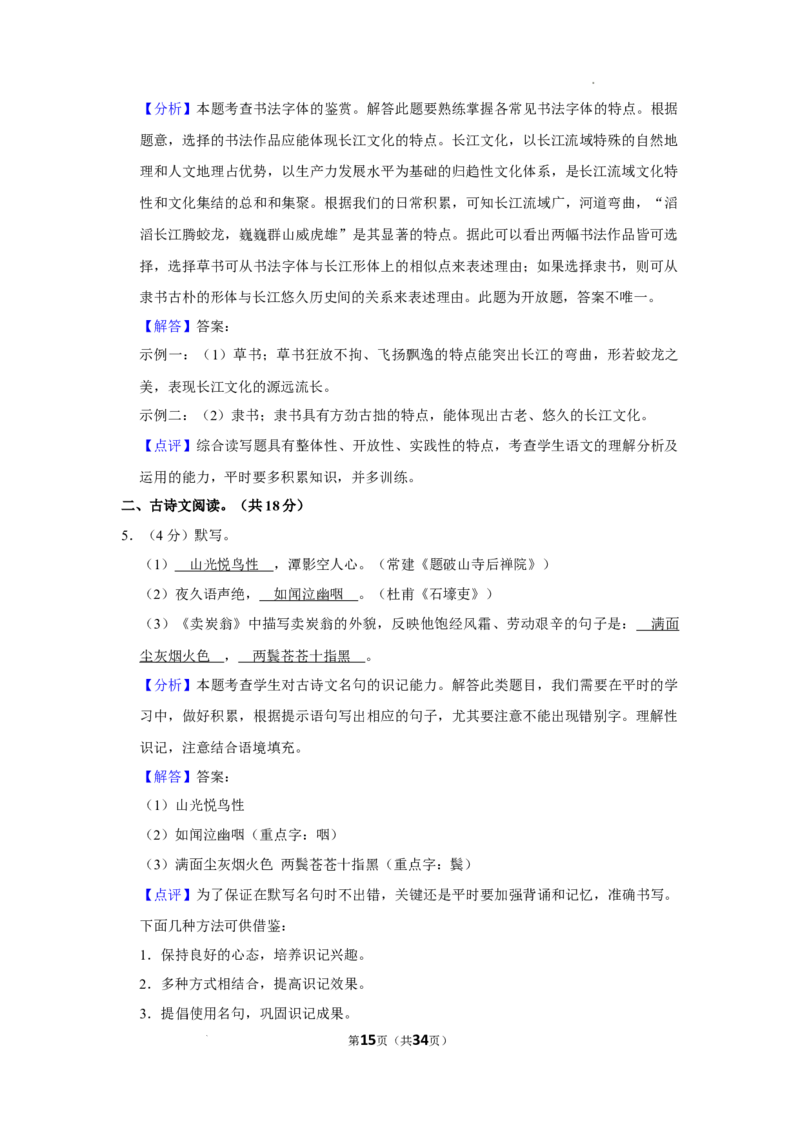 北京市通州区2021-2022学年八年级下学期期末质量检测语文试题解析版(1)_北京初中期末题_C605-京七八九_B语文七八九_北京语文八下_2022-2023前