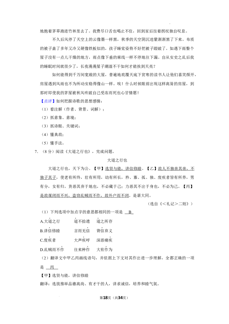 北京市通州区2021-2022学年八年级下学期期末质量检测语文试题解析版(1)_北京初中期末题_C605-京七八九_B语文七八九_北京语文八下_2022-2023前
