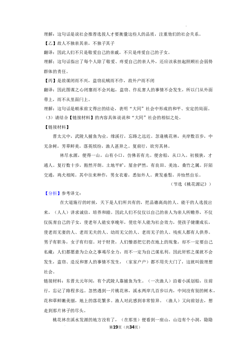 北京市通州区2021-2022学年八年级下学期期末质量检测语文试题解析版(1)_北京初中期末题_C605-京七八九_B语文七八九_北京语文八下_2022-2023前