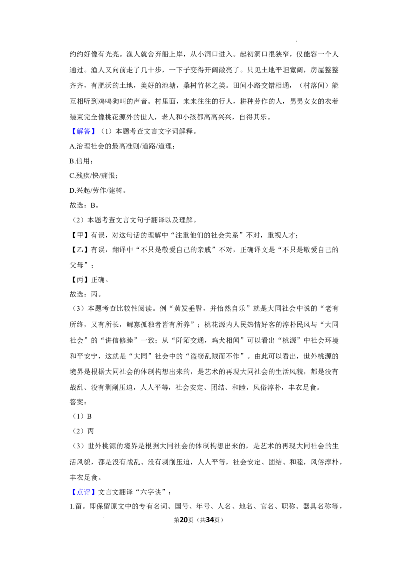 北京市通州区2021-2022学年八年级下学期期末质量检测语文试题解析版(1)_北京初中期末题_C605-京七八九_B语文七八九_北京语文八下_2022-2023前